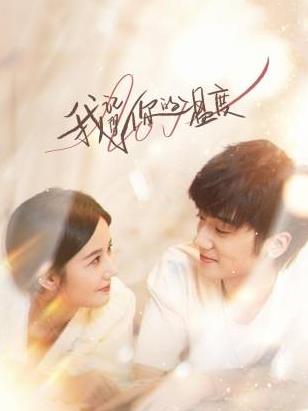 我记得你的温度