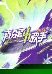 百分百歌手对战季