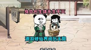 万古长生体永生不灭