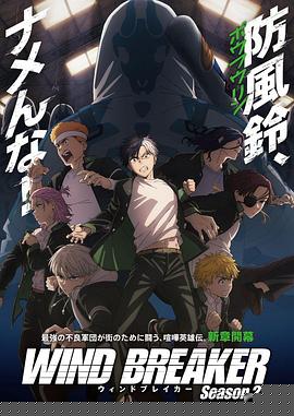 防风少年第二季